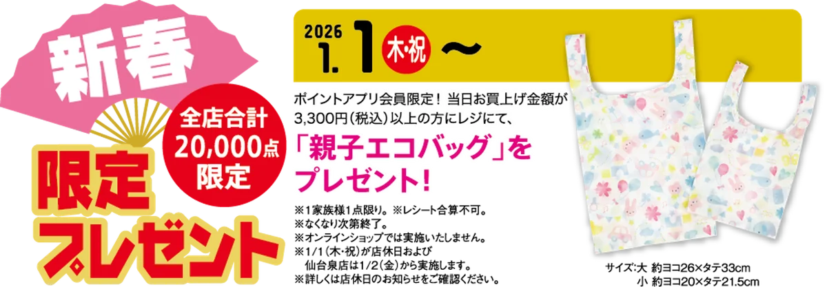 1月1日（元日）から新春『初売』スタート！ ベビーカー・抱っこ紐など出産準備アイテムが新春特価 画像 16