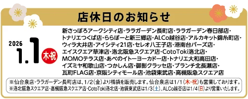 1月1日（元日）から新春『初売』スタート！ ベビーカー・抱っこ紐など出産準備アイテムが新春特価 画像 2