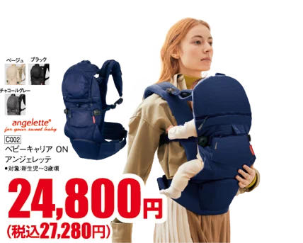 1月1日（元日）から新春『初売』スタート！ ベビーカー・抱っこ紐など出産準備アイテムが新春特価 画像 4