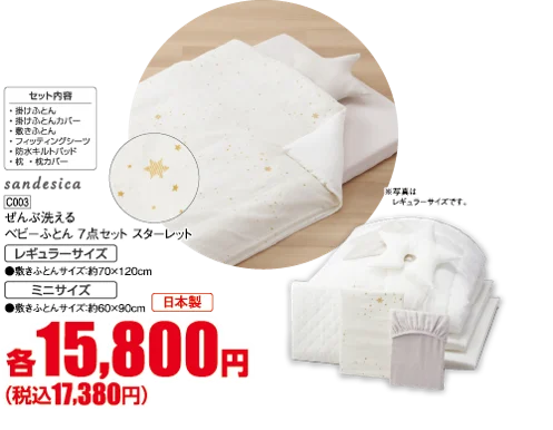 1月1日（元日）から新春『初売』スタート！ ベビーカー・抱っこ紐など出産準備アイテムが新春特価 画像 5