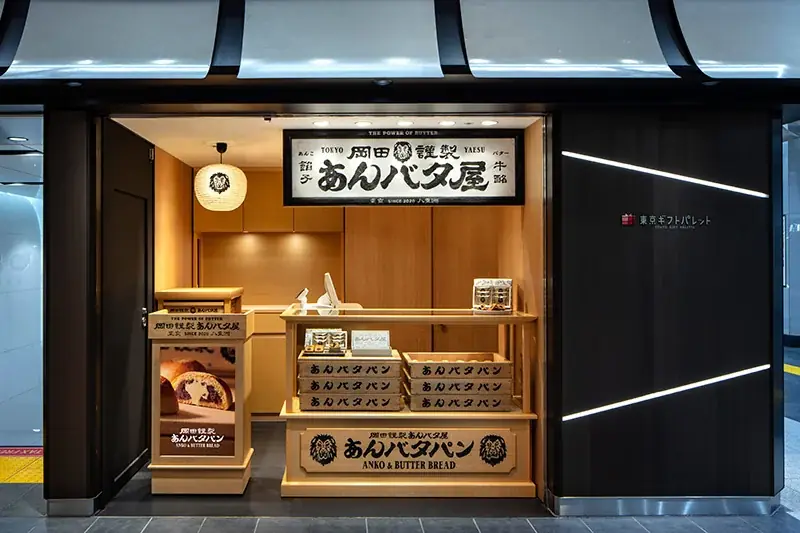 【岡田謹製 あんバタ屋】冬季初の季節限定商品「あんバタパン・冬餅」を2026年1月1日（元日）より新発売。～雪景色に降り積もる、暖かな幸せ。求肥とあんバタが織りなす「かまくら」のような口福～ 画像 3