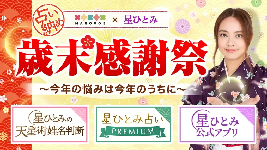 marouge歳末感謝祭