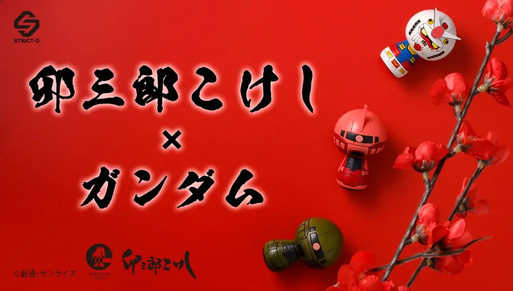 ガンダム×卯三郎こけし、STRICT-Gの木製こけしが1/5予約開始