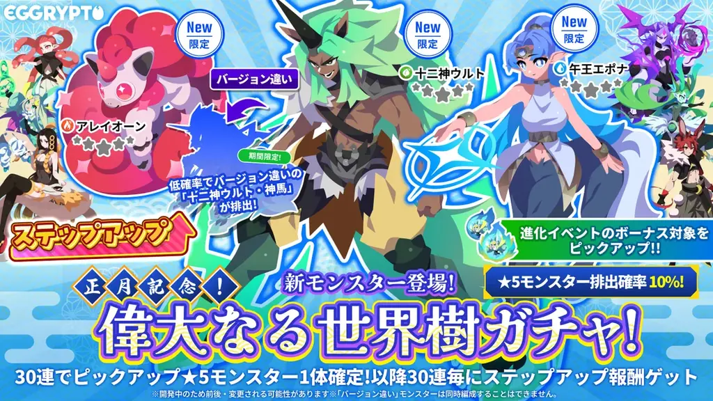 NFTゲーム「EGGRYPTO（エグリプト）」、年末年始キャンペーン開催！ 画像 2