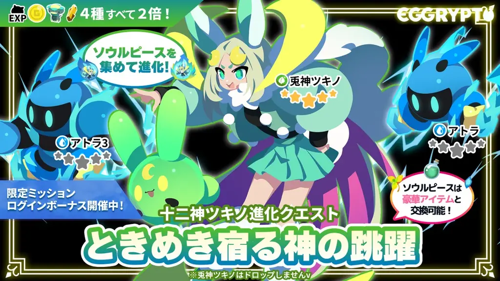 NFTゲーム「EGGRYPTO（エグリプト）」、年末年始キャンペーン開催！ 画像 3