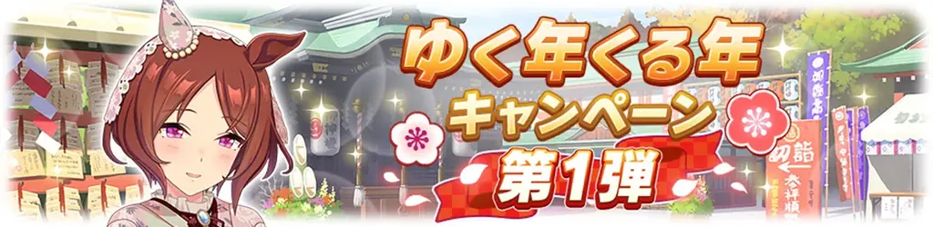 ゲーム『ウマ娘 プリティーダービー』新CMは名作時代劇を思わせる…「暴れん坊将軍」OPをオマージュ　”風来坊”なウマ娘が富士のふもとを駆け抜ける！ 画像 8