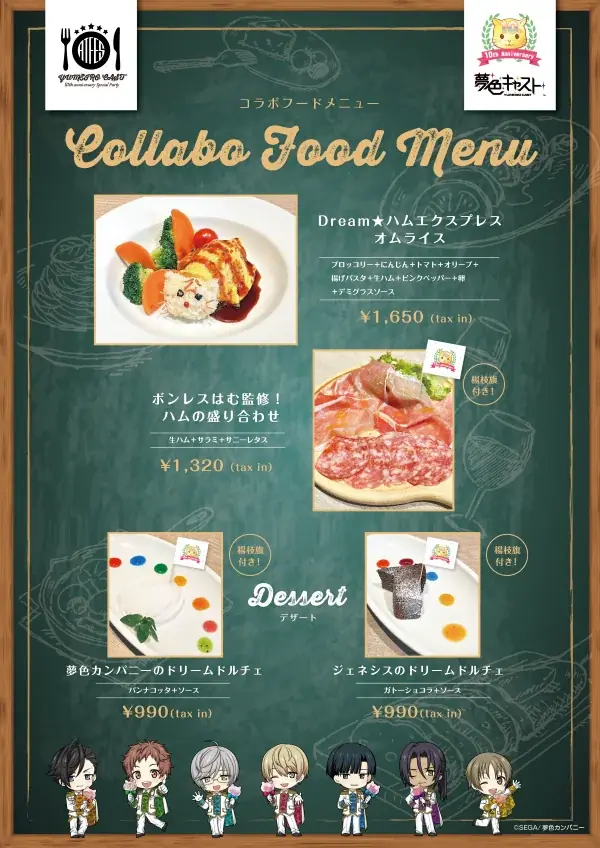 【6日間限定】 ゲーム「夢色キャスト」× レストラン「Cassolo」（東京・虎ノ門）コラボカフェ「夢色キャスト 10th anniversary special party」、1月オープンが決定！ 画像 2