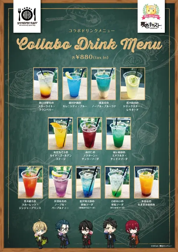 【6日間限定】 ゲーム「夢色キャスト」× レストラン「Cassolo」（東京・虎ノ門）コラボカフェ「夢色キャスト 10th anniversary special party」、1月オープンが決定！ 画像 3