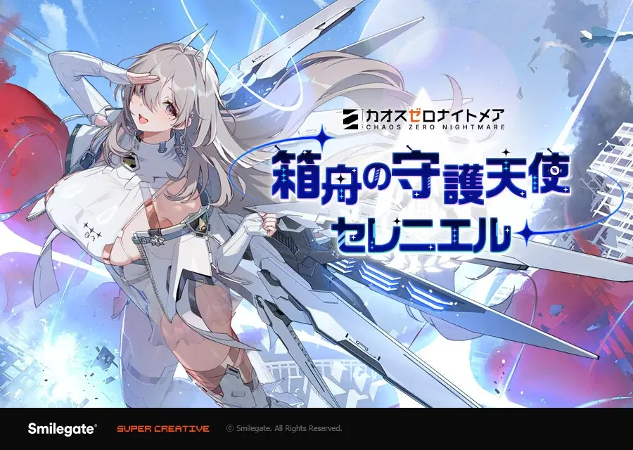 『カオスゼロナイトメア』銀河系災害シーズン1「禁忌のカタリスト」ストーリー第3章アップデートを実施！ 画像 1