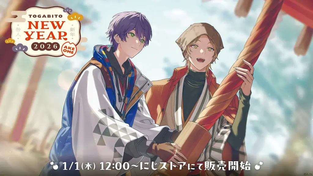 にじさんじの新春グッズ『TOGABITO』が1/1発売