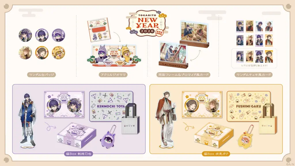 にじさんじから「TOGABITO New Year 2026 -AKEOME-」グッズが登場！2026年1月1日(木)12時から販売開始！ 画像 2