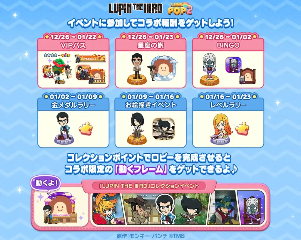 「LINE POP2」、TVアニメ『LUPIN THE ⅢRD』とのコラボレーションを開催 画像 2