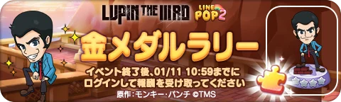 「LINE POP2」、TVアニメ『LUPIN THE ⅢRD』とのコラボレーションを開催 画像 5
