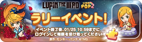 「LINE POP2」、TVアニメ『LUPIN THE ⅢRD』とのコラボレーションを開催 画像 6