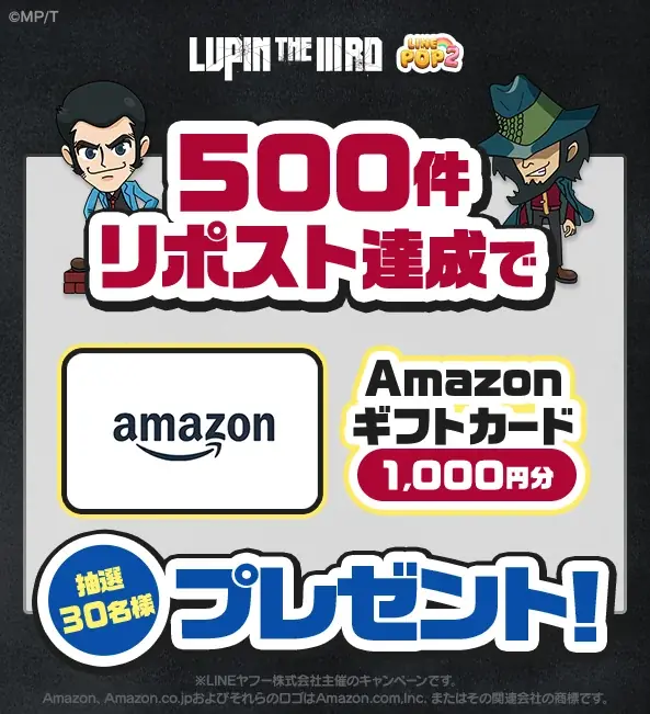 「LINE POP2」、TVアニメ『LUPIN THE ⅢRD』とのコラボレーションを開催 画像 8