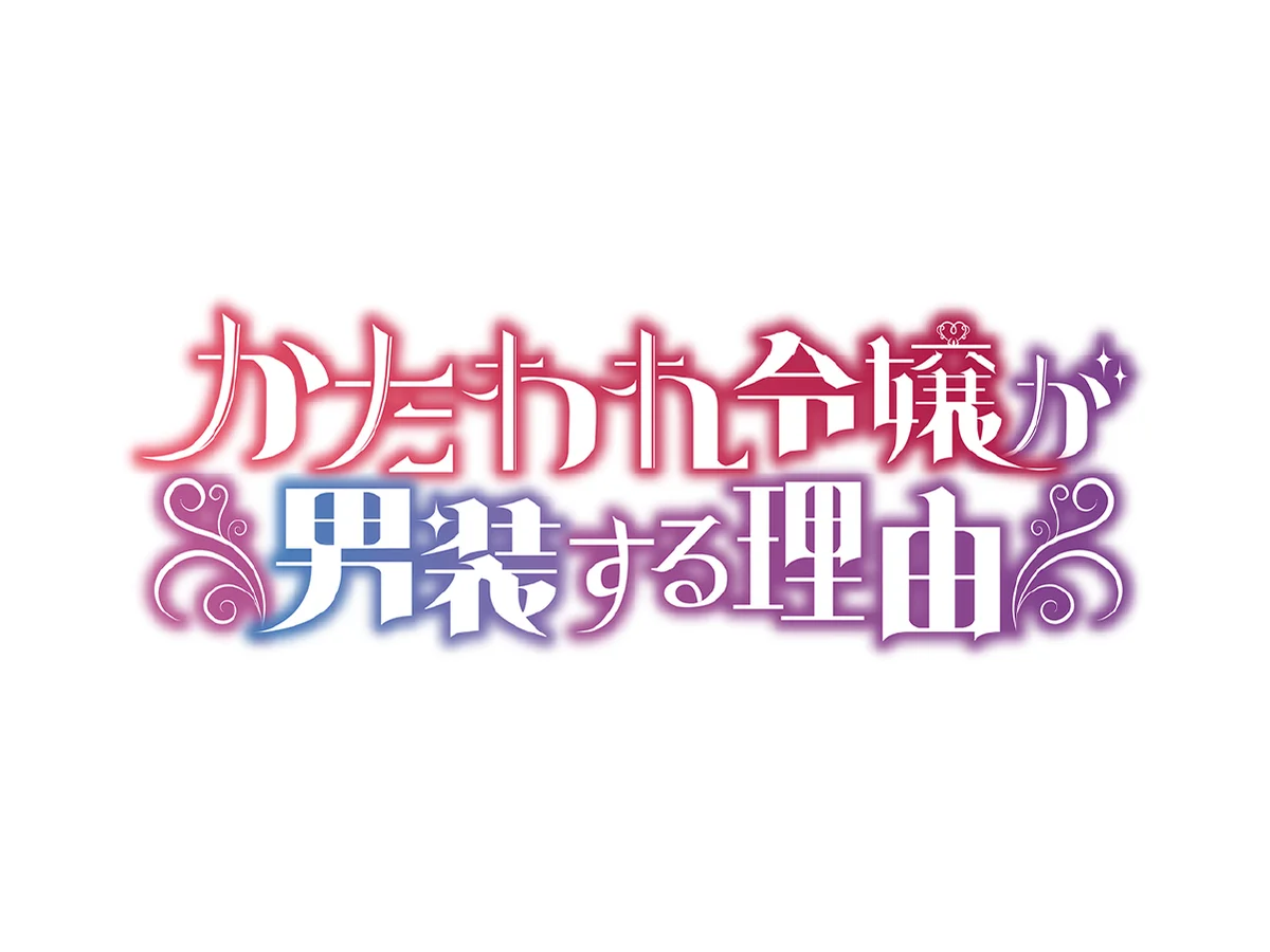 SORAJIMAのWebtoon作品が集結するリアル展示イベント「空島浪漫譚 ～SORAJIMA展2026～」東京・吉祥寺にて1月31日(土)より開催決定 画像 9