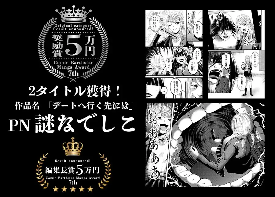 ＜結果発表＞第7回 コミック アース・スター漫画大賞 審査結果のお知らせ 画像 2