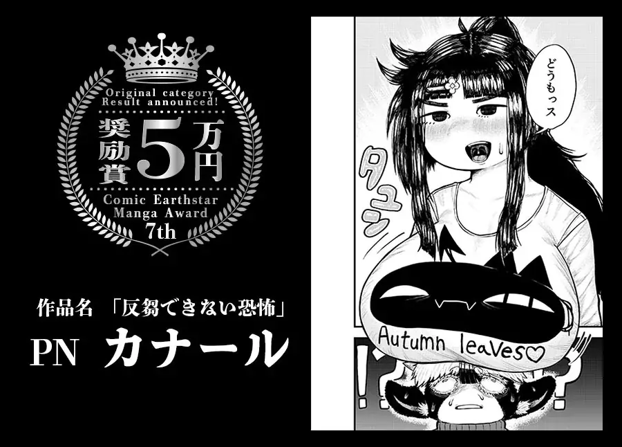 ＜結果発表＞第7回 コミック アース・スター漫画大賞 審査結果のお知らせ 画像 3