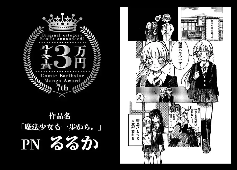 ＜結果発表＞第7回 コミック アース・スター漫画大賞 審査結果のお知らせ 画像 4