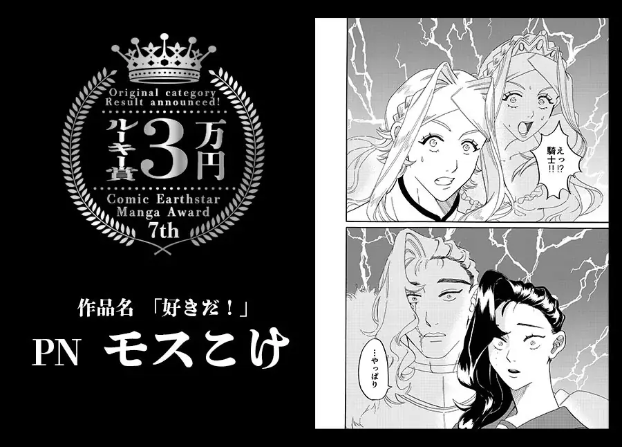 ＜結果発表＞第7回 コミック アース・スター漫画大賞 審査結果のお知らせ 画像 5