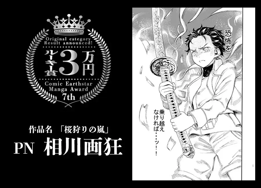 ＜結果発表＞第7回 コミック アース・スター漫画大賞 審査結果のお知らせ 画像 6