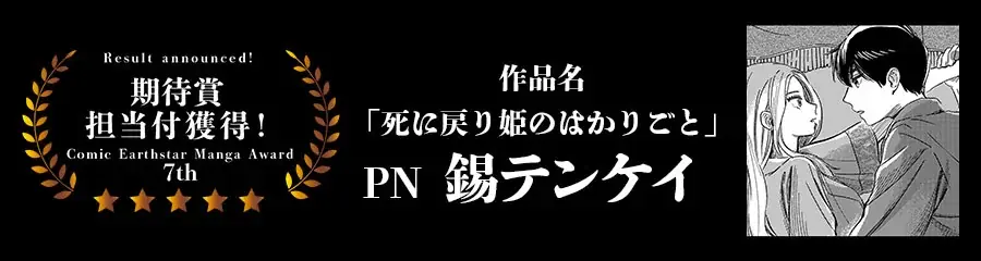 ＜結果発表＞第7回 コミック アース・スター漫画大賞 審査結果のお知らせ 画像 8