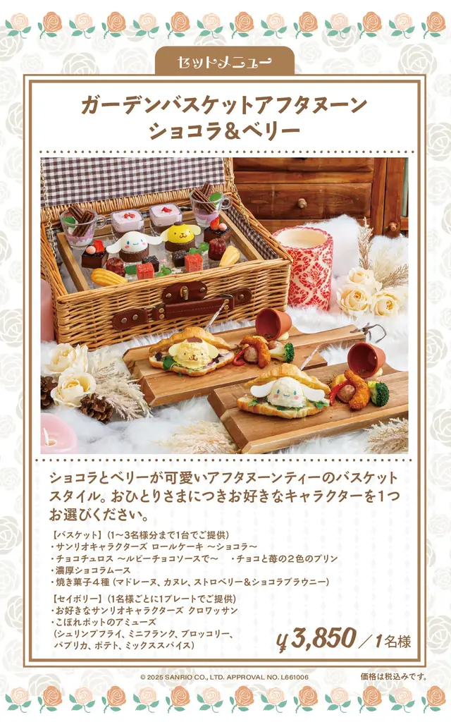 サンリオキャラクターズ ガーデンカフェから、冬季限定メニューが登場！選べるアフタヌーンティーや韓国風ワッフル、ショコラとベリーのハニトーなどを展開。 画像 2