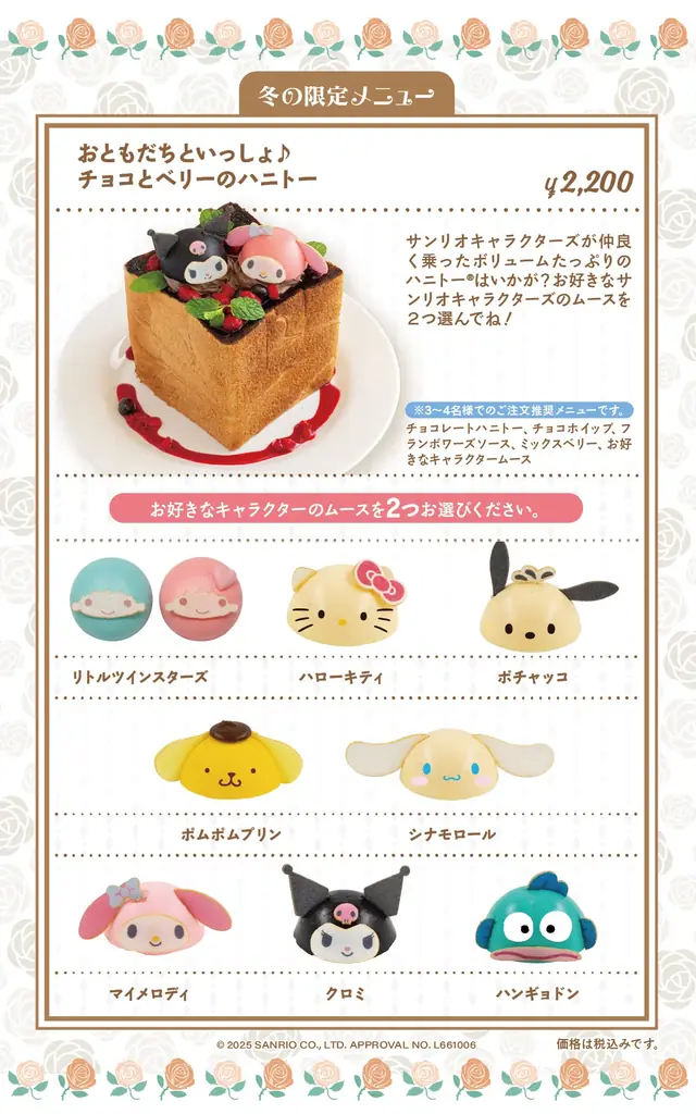 サンリオキャラクターズ ガーデンカフェから、冬季限定メニューが登場！選べるアフタヌーンティーや韓国風ワッフル、ショコラとベリーのハニトーなどを展開。 画像 6