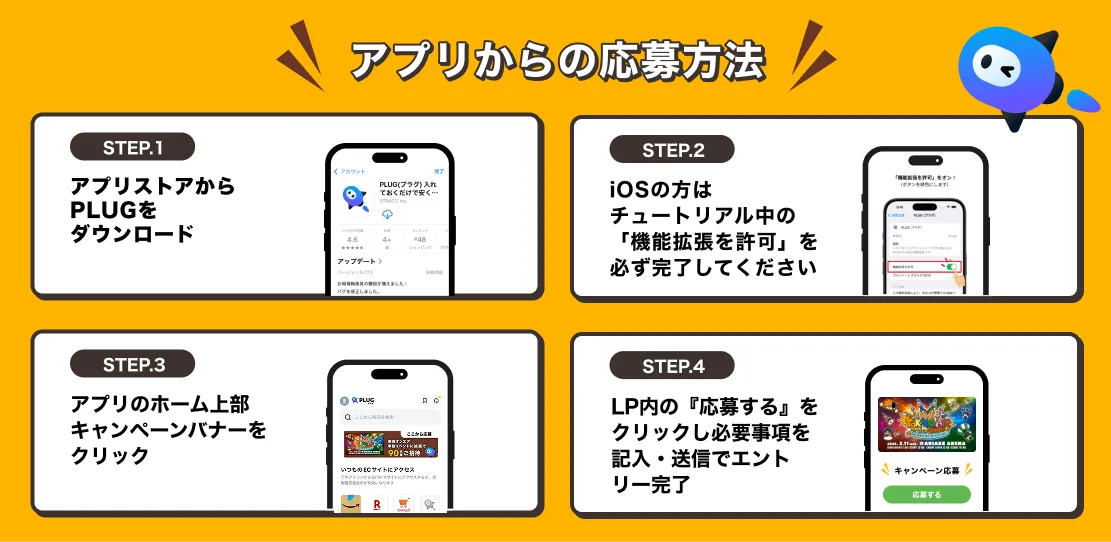 ファン超待望の東海オンエア単独イベントに抽選で合計50組100名様をご招待！『PLUG』アプリとXからダブルで応募！ 画像 2