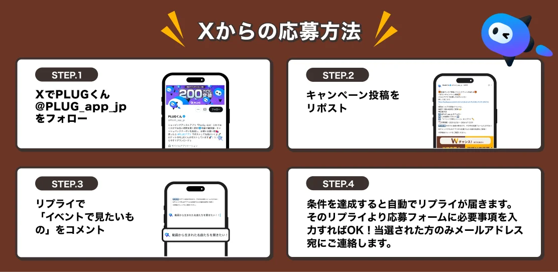 ファン超待望の東海オンエア単独イベントに抽選で合計50組100名様をご招待！『PLUG』アプリとXからダブルで応募！ 画像 3