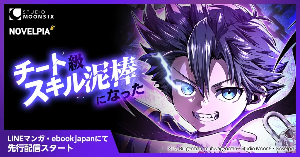 12月27日配信｜チート級スキル泥棒になった先行配信