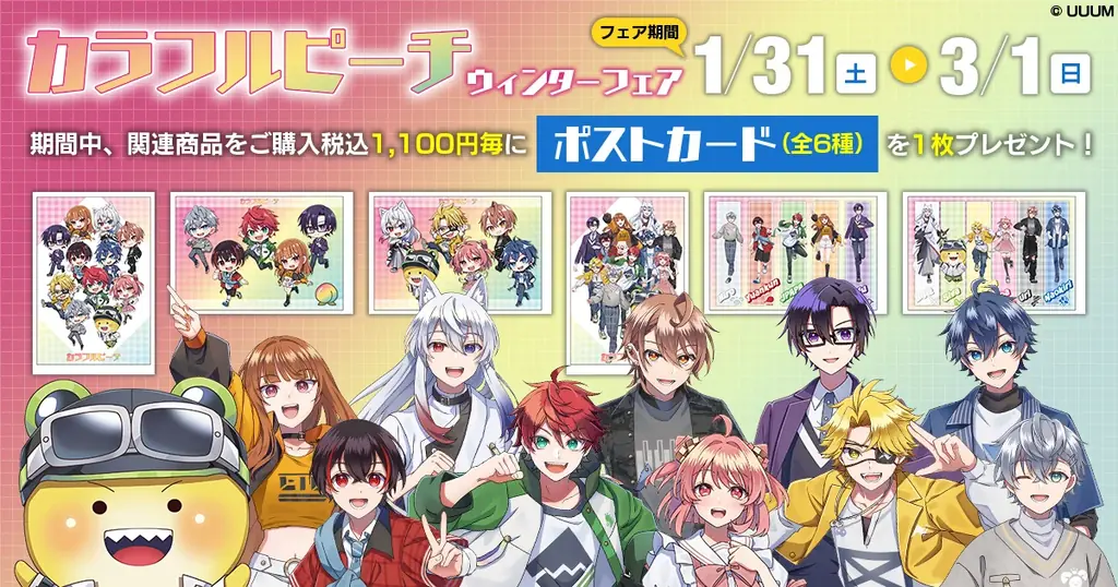 ウィンターフェア2026