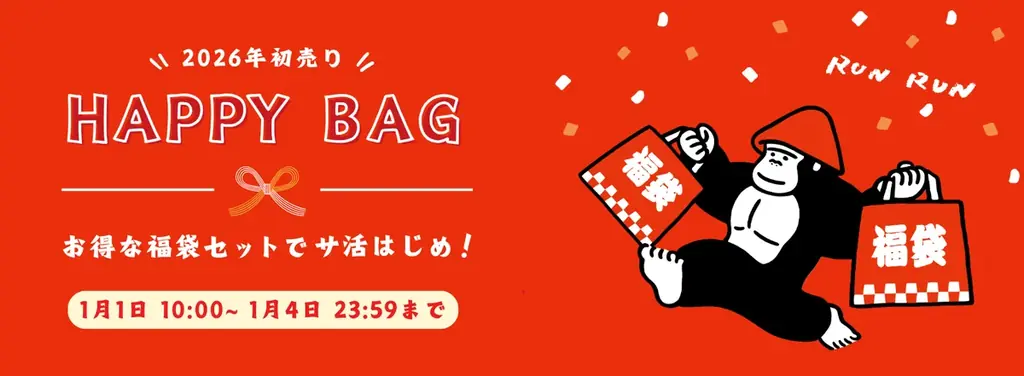 2026年の、ととのい始めは新しいグッズも揃えて、より楽しむのがおススメ。「ごリラックス」で新年もととのいましょう！ 画像 1