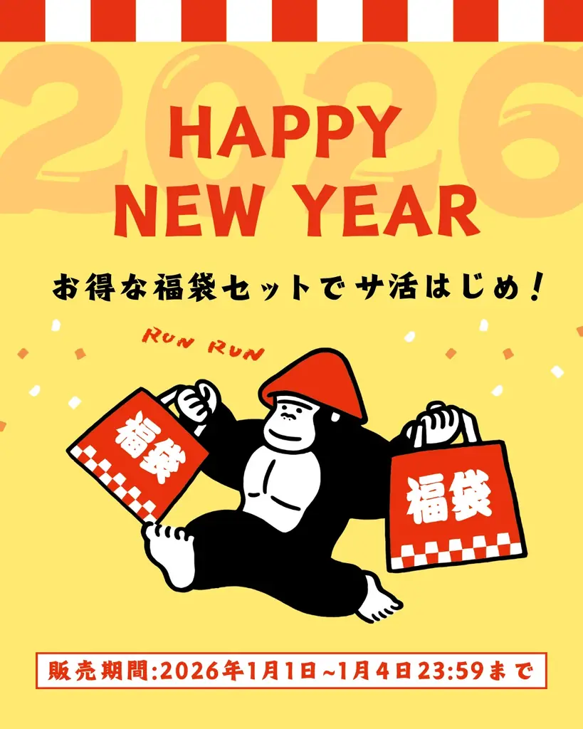 2026年の、ととのい始めは新しいグッズも揃えて、より楽しむのがおススメ。「ごリラックス」で新年もととのいましょう！ 画像 2