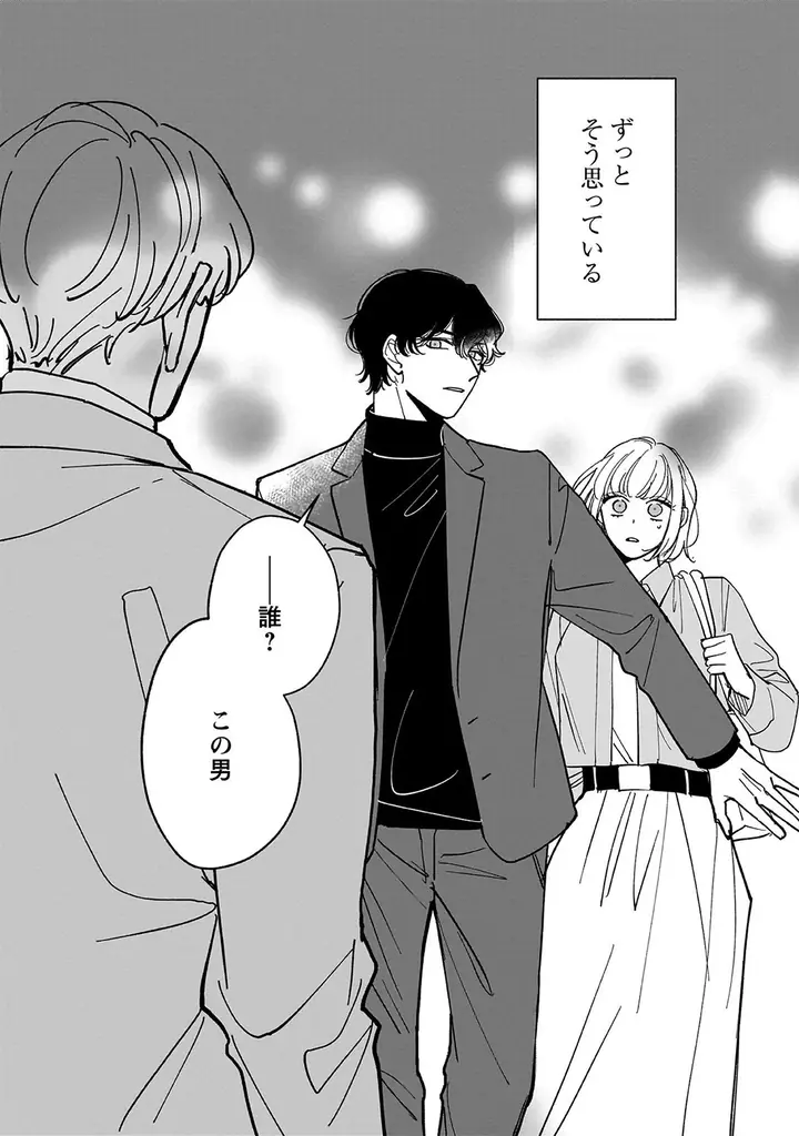 シリーズ累計40万部突破・ドラマ化もされた人気コミック『賭け恋』続編『賭けからはじまる最後の初恋』1巻、1月13日発売！発売を記念して、対象書籍を購入するとイラストカードがもらえる書店フェアを開催！ 画像 15