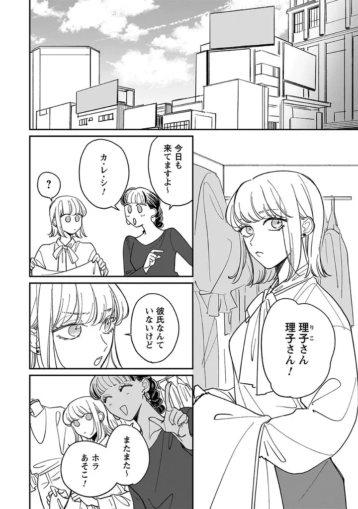 シリーズ累計40万部突破・ドラマ化もされた人気コミック『賭け恋』続編『賭けからはじまる最後の初恋』1巻、1月13日発売！発売を記念して、対象書籍を購入するとイラストカードがもらえる書店フェアを開催！ 画像 16