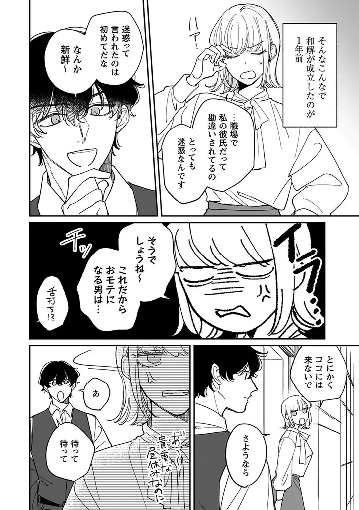 シリーズ累計40万部突破・ドラマ化もされた人気コミック『賭け恋』続編『賭けからはじまる最後の初恋』1巻、1月13日発売！発売を記念して、対象書籍を購入するとイラストカードがもらえる書店フェアを開催！ 画像 20