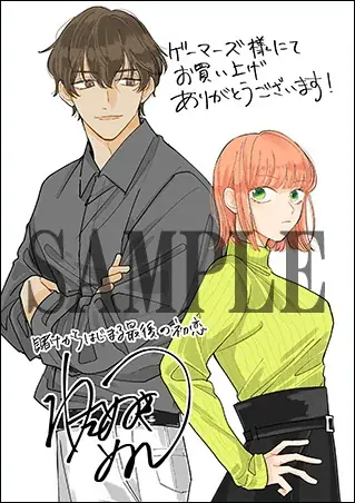 シリーズ累計40万部突破・ドラマ化もされた人気コミック『賭け恋』続編『賭けからはじまる最後の初恋』1巻、1月13日発売！発売を記念して、対象書籍を購入するとイラストカードがもらえる書店フェアを開催！ 画像 9