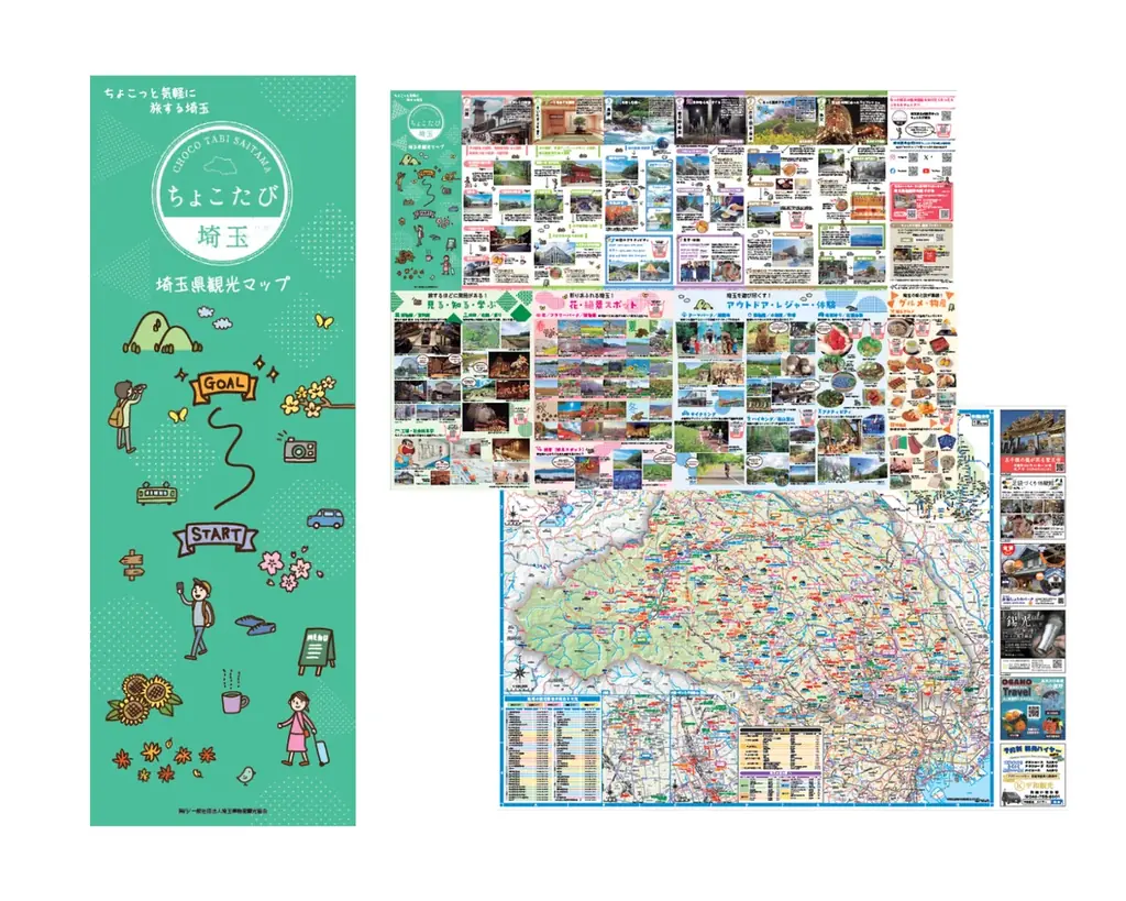 埼玉県の観光マップ「『ちょこたび埼玉』埼玉県観光マップ」を発行しました！ 画像 1