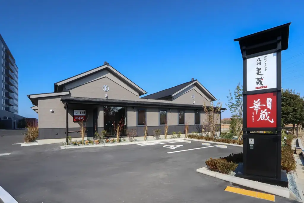 【福岡県】ホテルルートイン大牟田・海鮮ダイニング九州美蔵・焼肉華蔵　12月26日(金)同日OPEN！ 画像 10