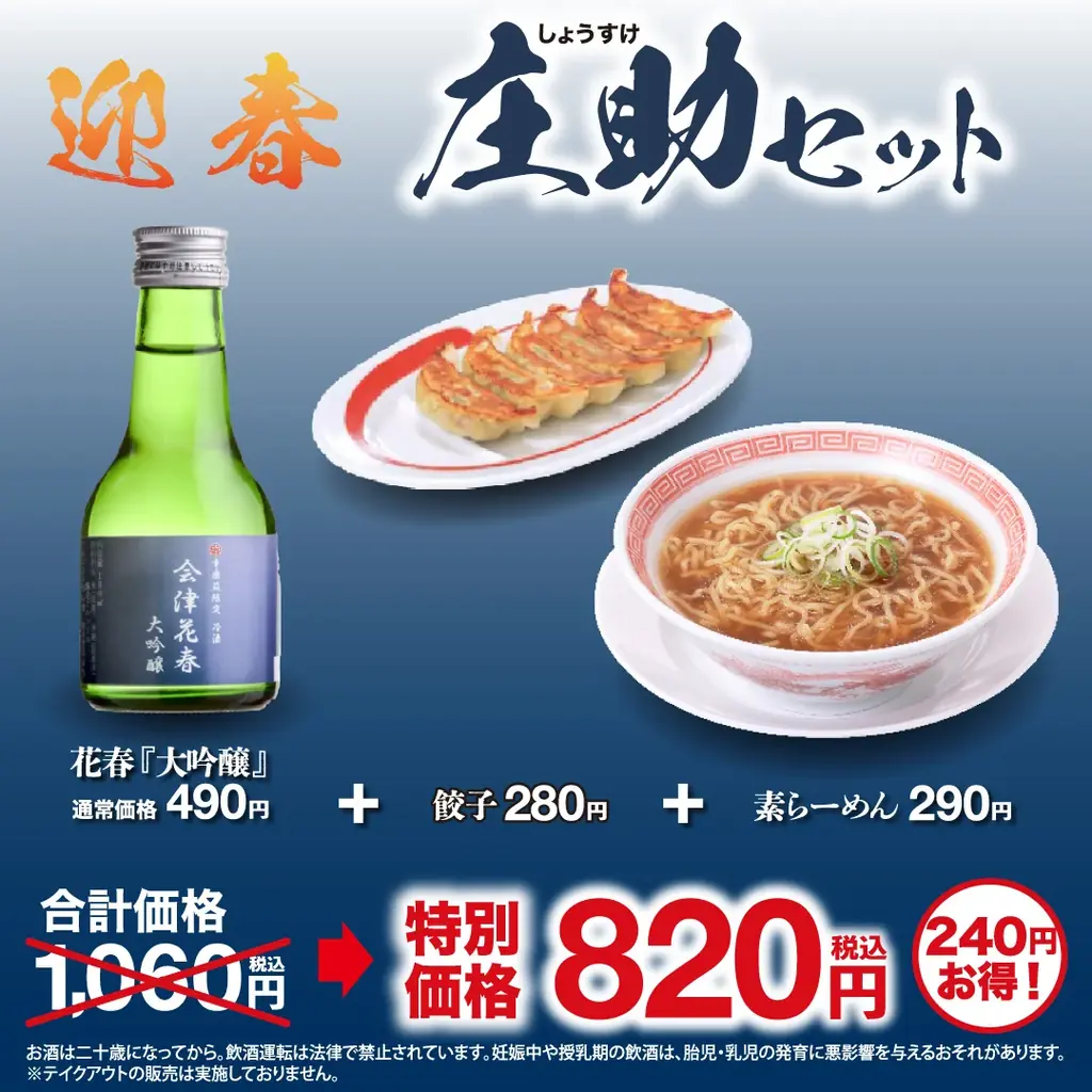 幸楽苑は今年も年末年始を休まず営業！新年のお祝いに最適な商品も特別価格で販売中！！ 画像 3
