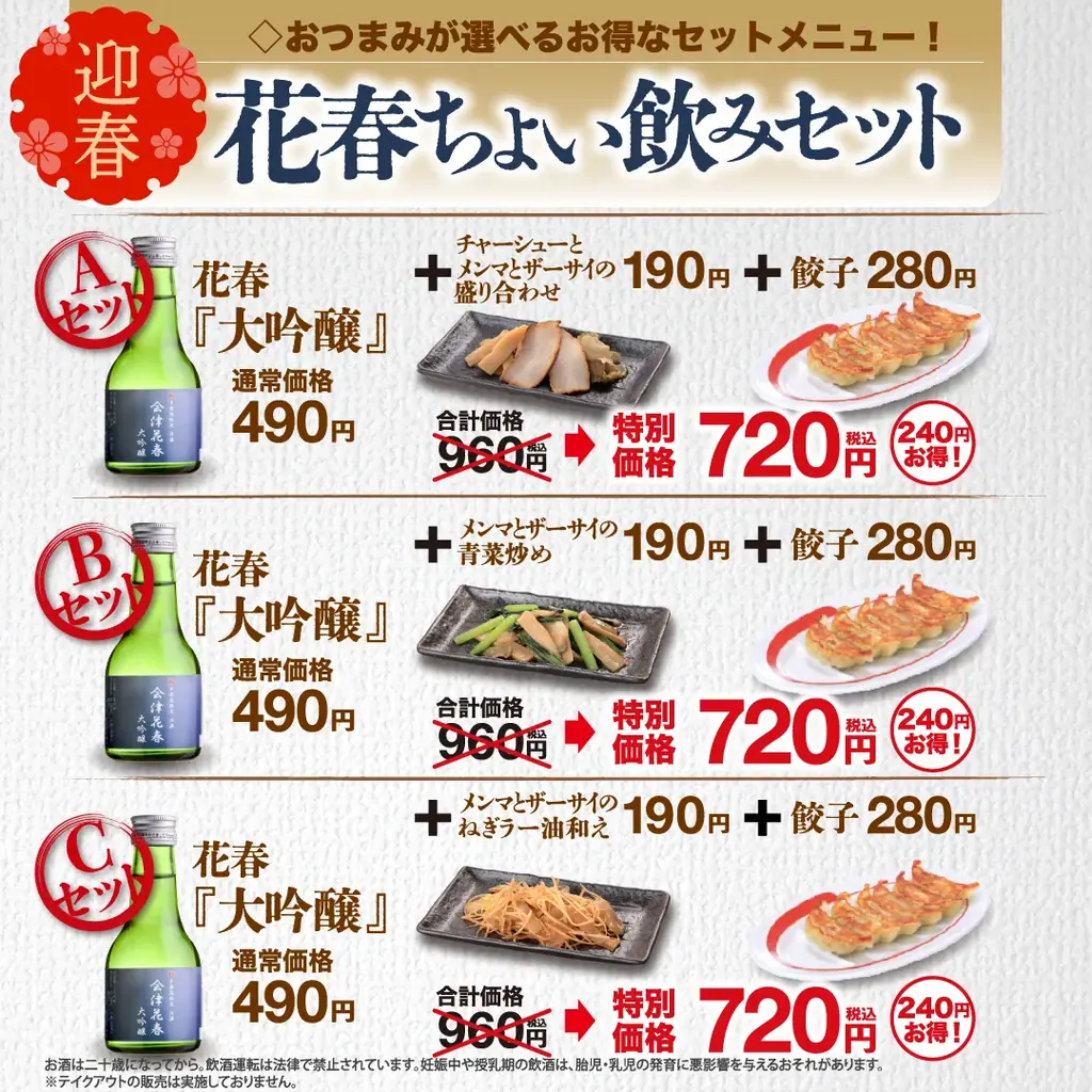 幸楽苑は今年も年末年始を休まず営業！新年のお祝いに最適な商品も特別価格で販売中！！ 画像 4
