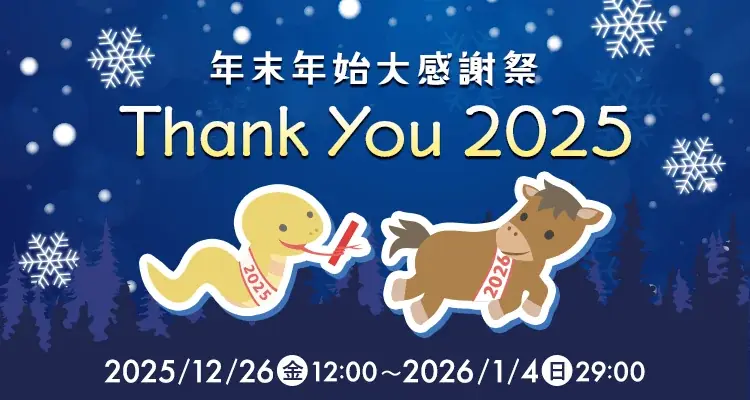 お得に占える「年末年始大感謝祭」開催！ログインボーナスポイントやスペシャルプレゼント企画など！電話占い『Chérir（シェリール）』 画像 1