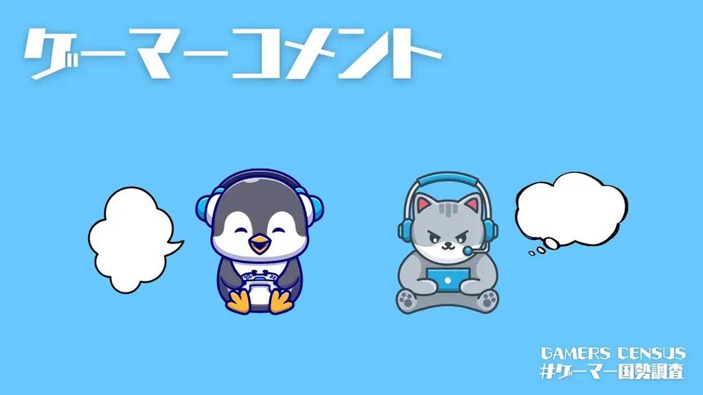 【総額150万円】ゲーマー国勢調査2025開催！ゲーム好きは参加してゲーミングPCやPS5などの豪華プレゼントをもらおう 画像 14