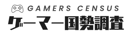 【総額150万円】ゲーマー国勢調査2025開催！ゲーム好きは参加してゲーミングPCやPS5などの豪華プレゼントをもらおう 画像 19
