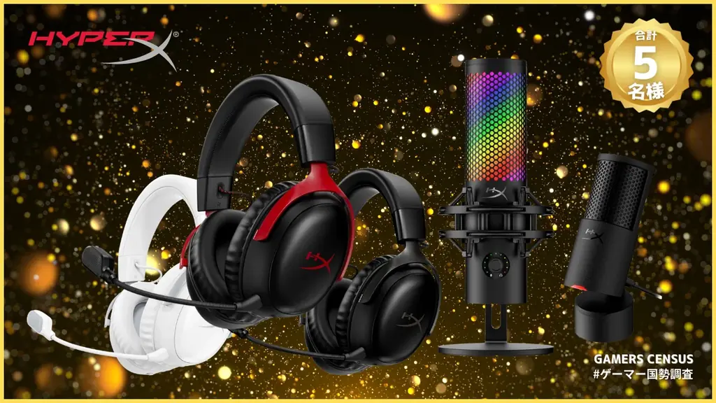 【総額150万円】ゲーマー国勢調査2025開催！ゲーム好きは参加してゲーミングPCやPS5などの豪華プレゼントをもらおう 画像 6