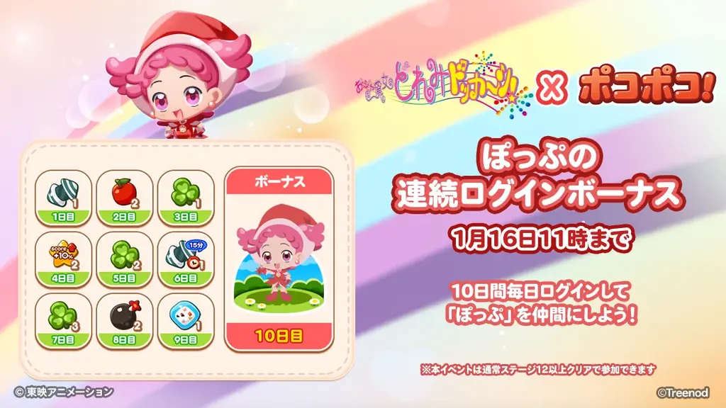 「LINE ポコポコ」、TVアニメ『おジャ魔女どれみドッカ～ン!』とコラボレーション開始 画像 2