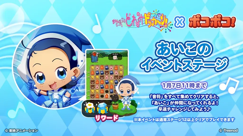 「LINE ポコポコ」、TVアニメ『おジャ魔女どれみドッカ～ン!』とコラボレーション開始 画像 4