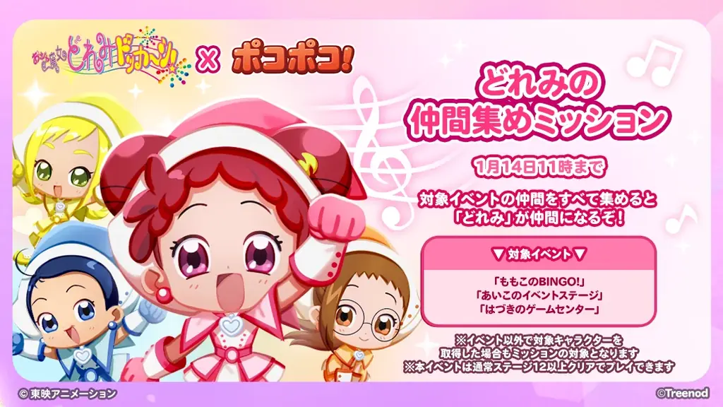 「LINE ポコポコ」、TVアニメ『おジャ魔女どれみドッカ～ン!』とコラボレーション開始 画像 6