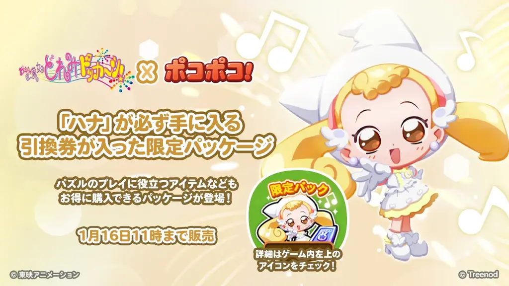 「LINE ポコポコ」、TVアニメ『おジャ魔女どれみドッカ～ン!』とコラボレーション開始 画像 8